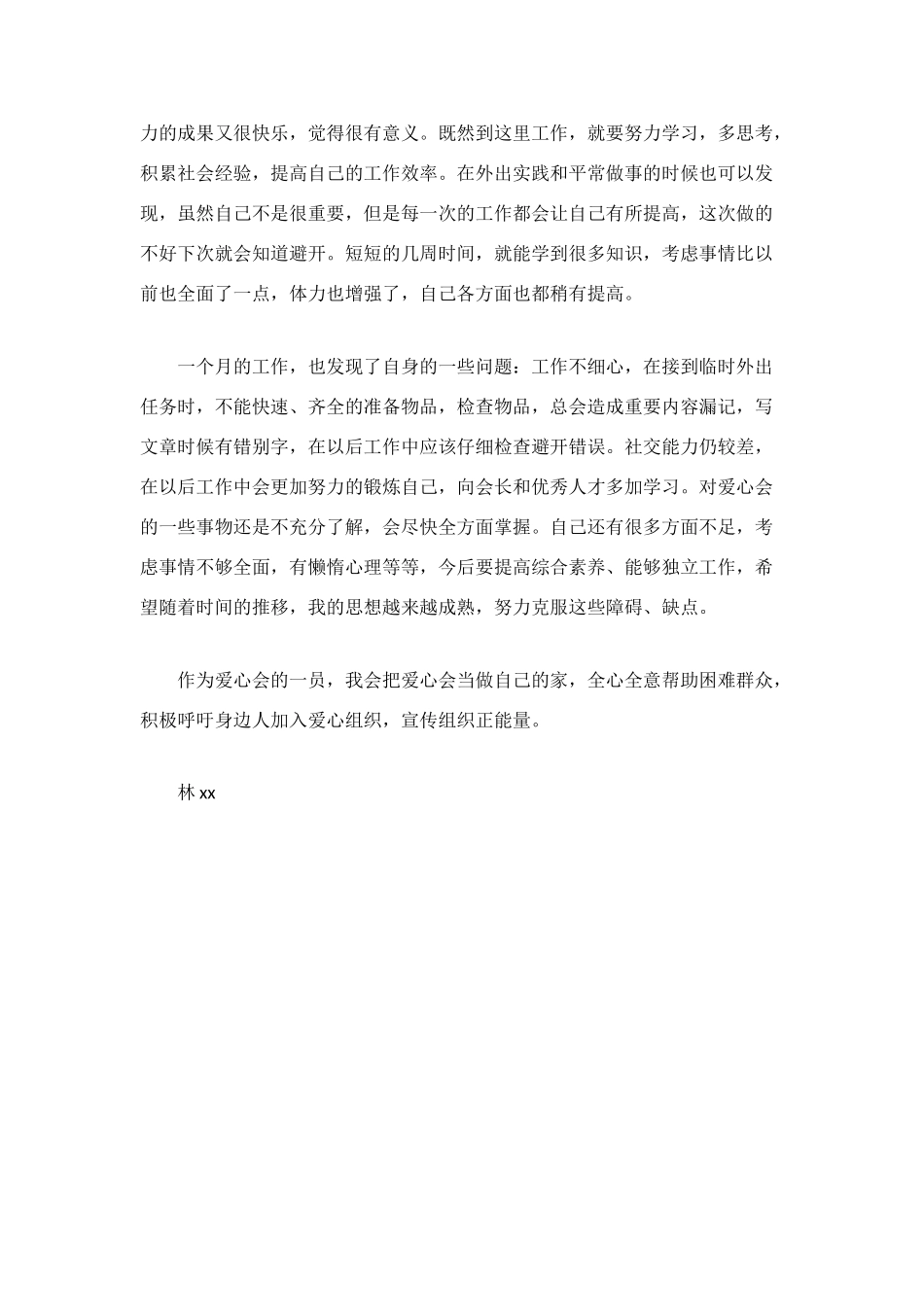 爱心协会个人工作总结_第2页