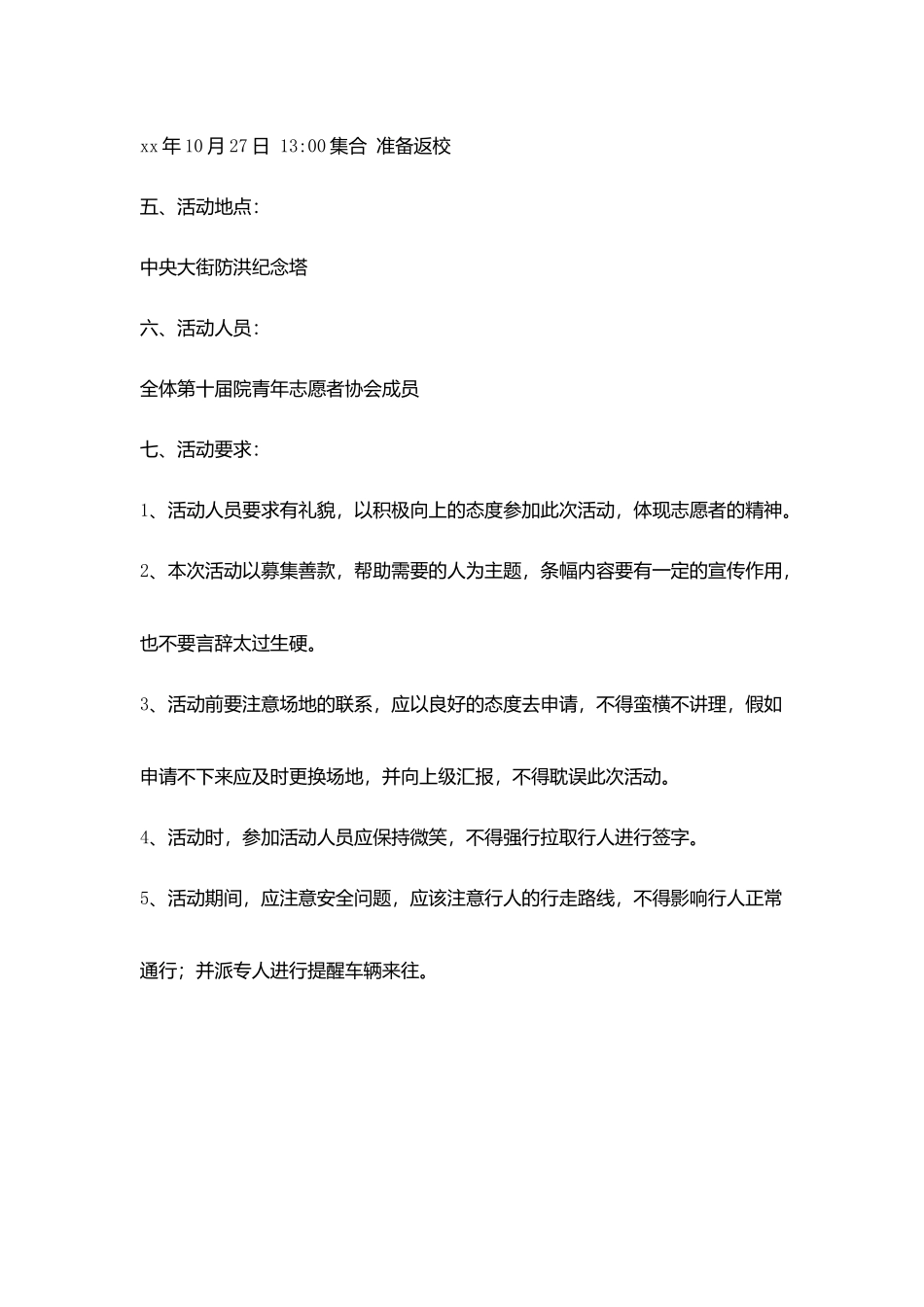 爱心募捐的活动策划书_第2页