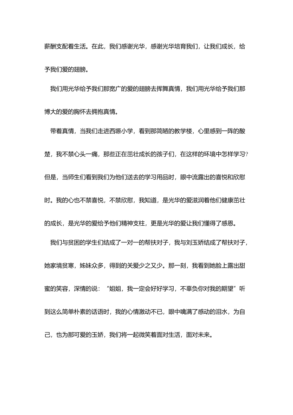 爱心奉献演讲稿_第2页