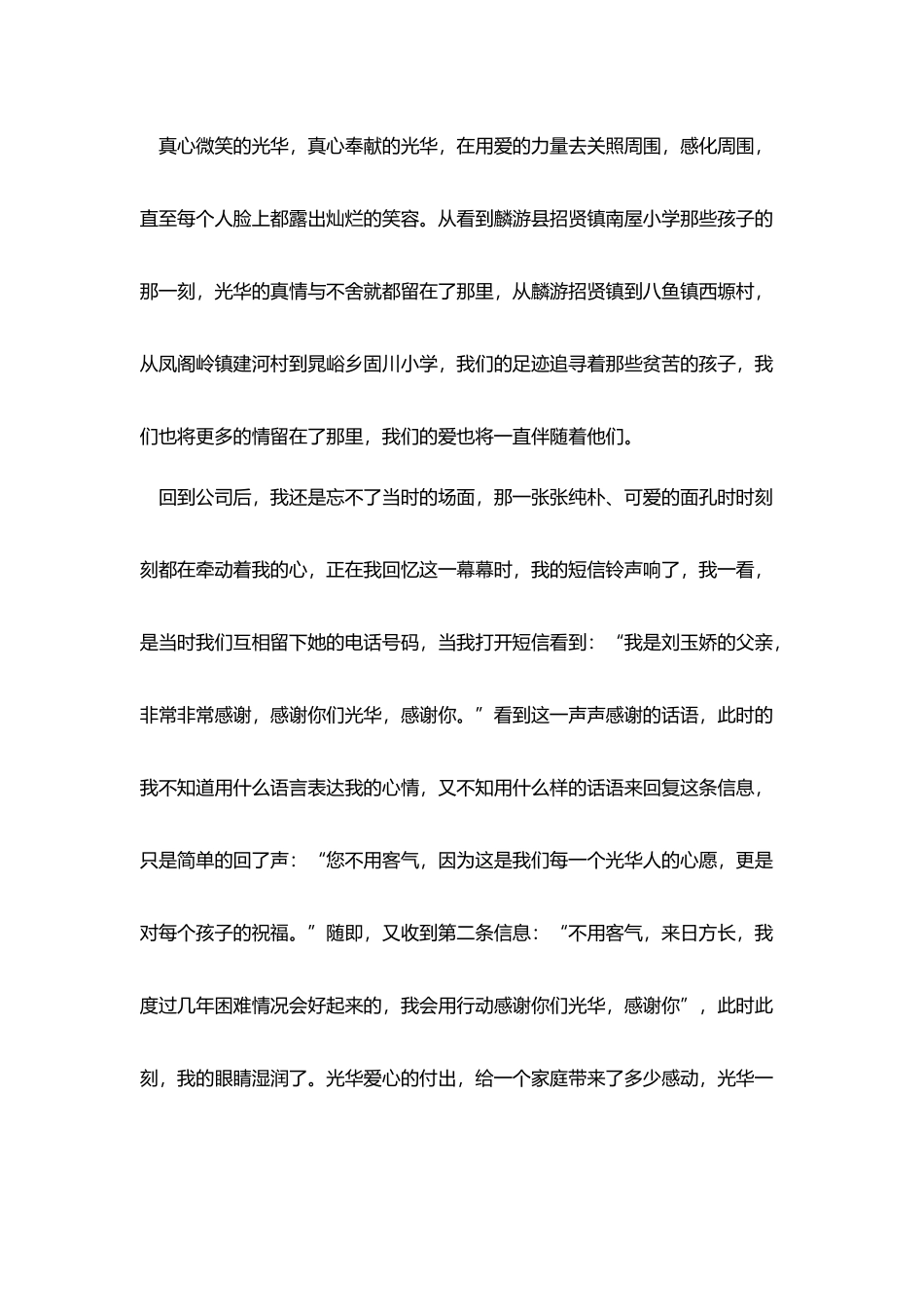 爱心奉献演讲稿_第3页