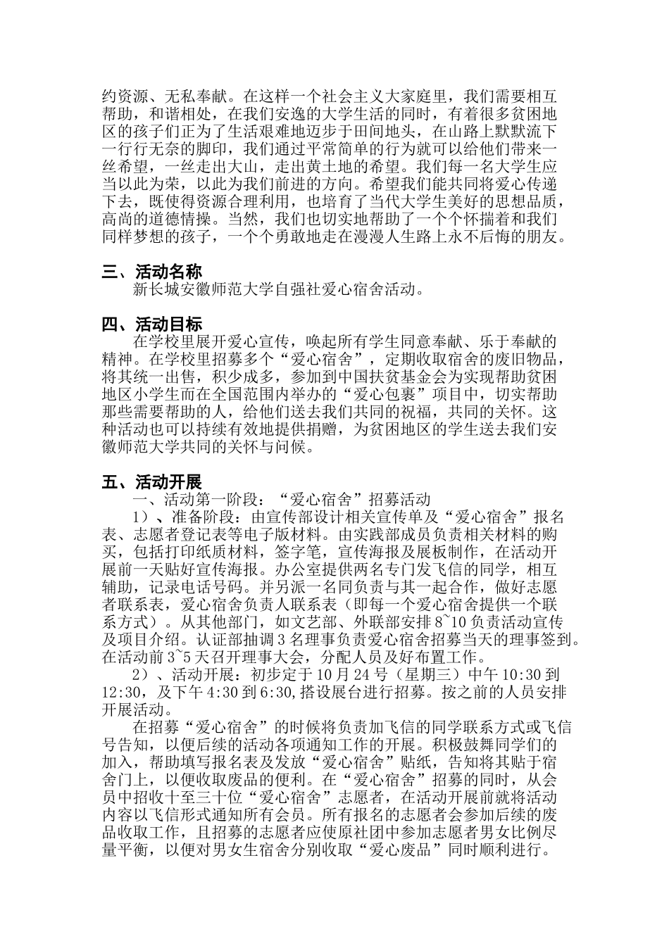 爱心宿舍策划书_第3页