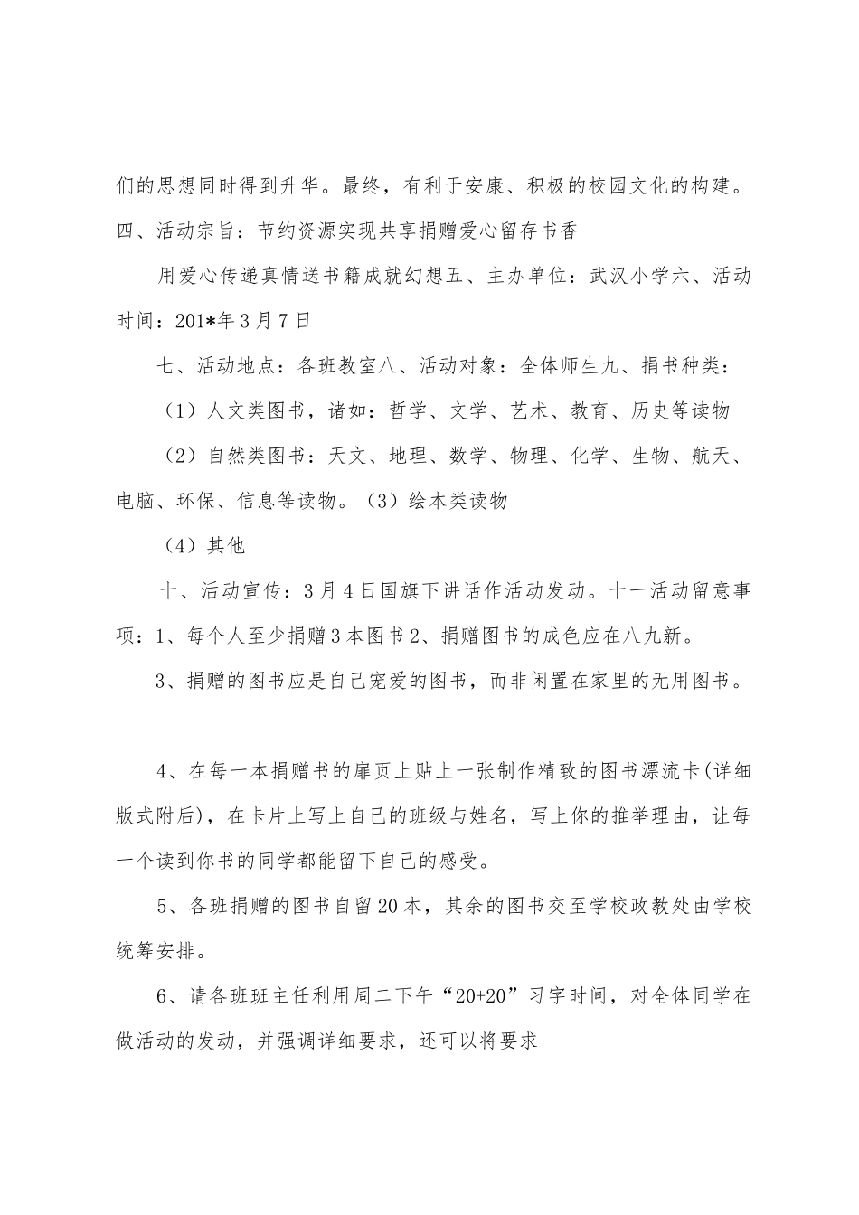 爱心捐书活动方案_第2页