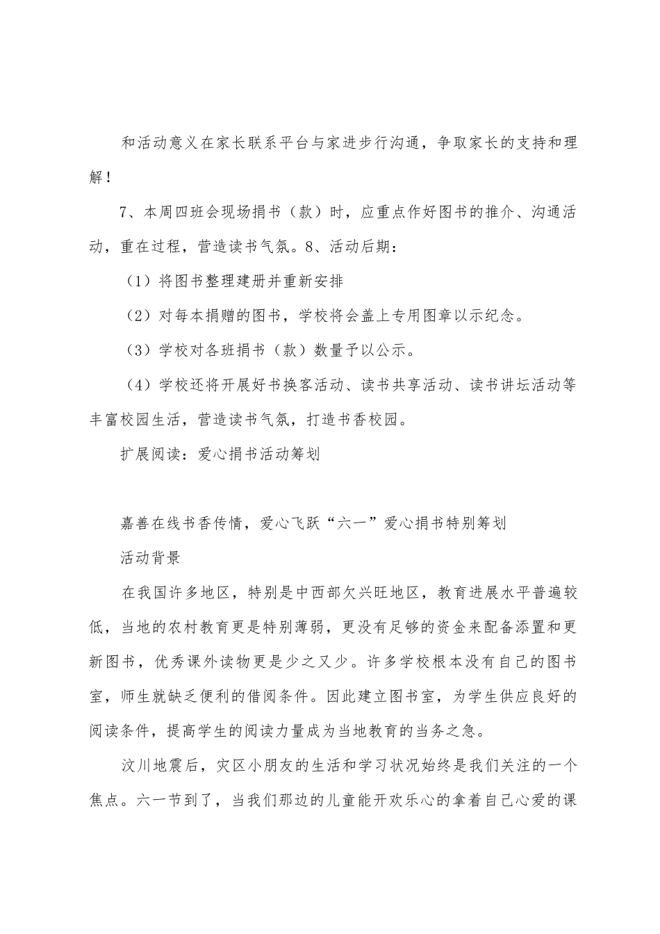 爱心捐书活动方案_第3页