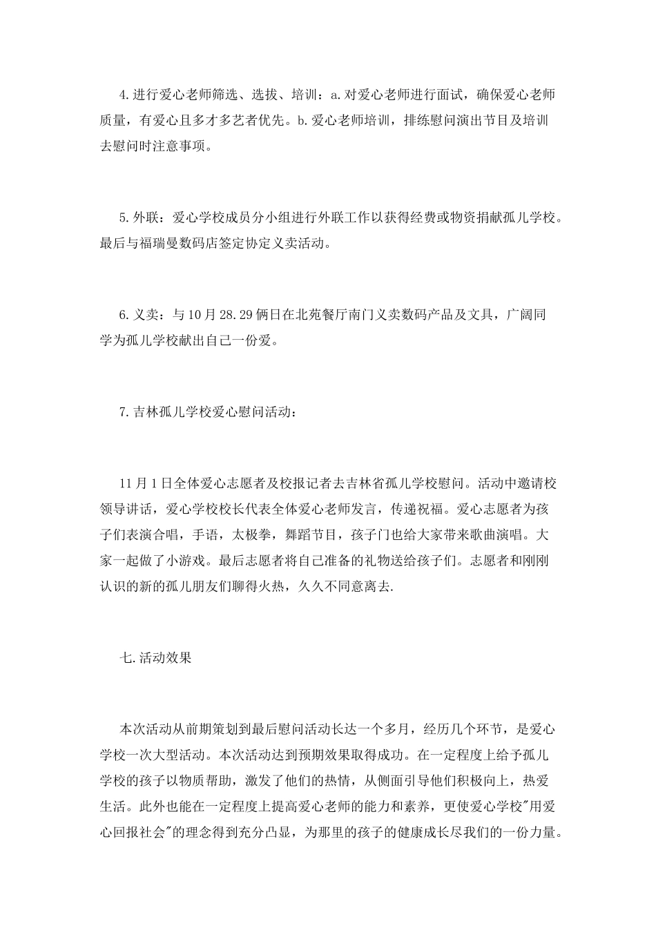 爱心慰问活动总结-模板_第2页