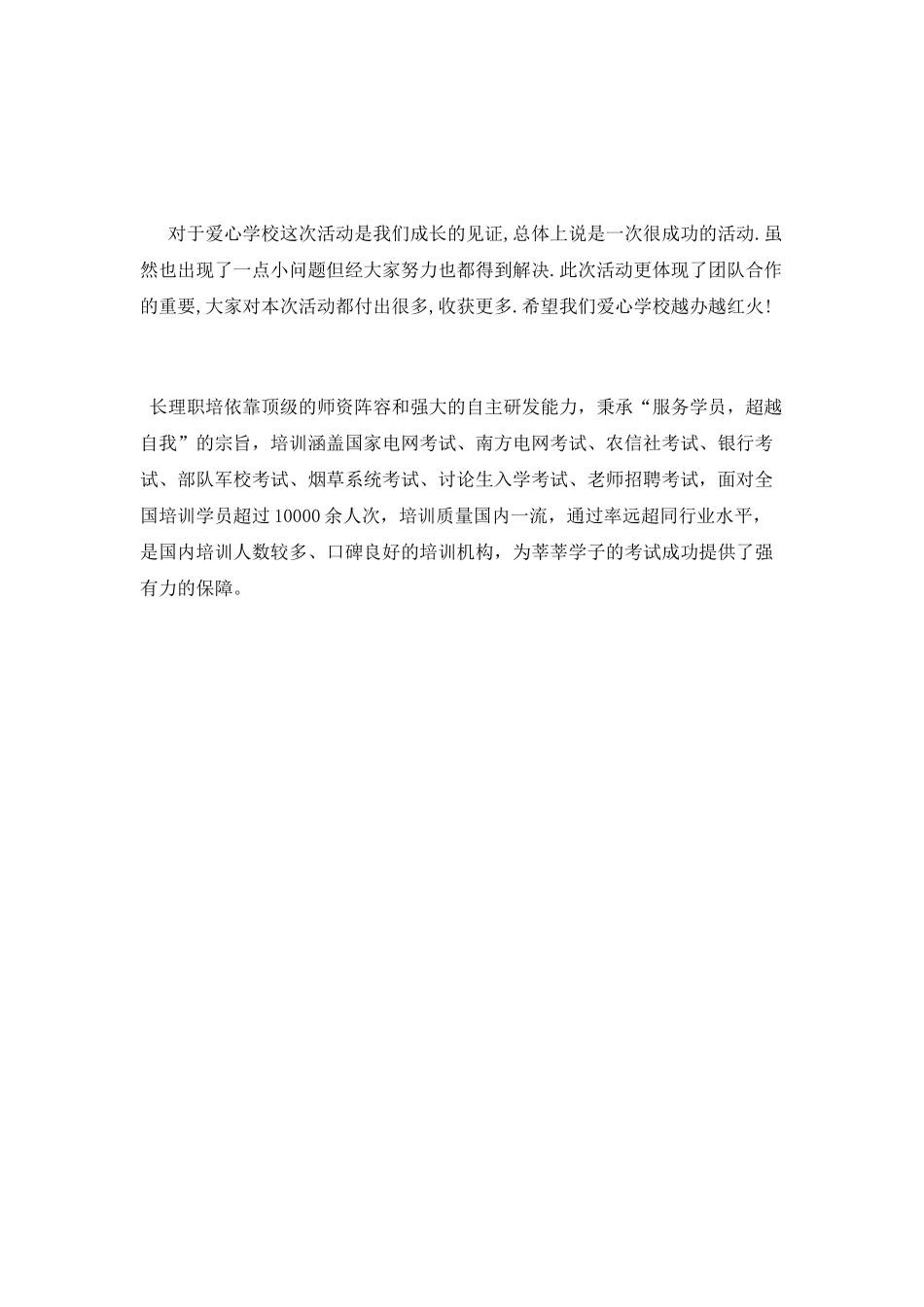 爱心慰问活动总结-模板_第3页