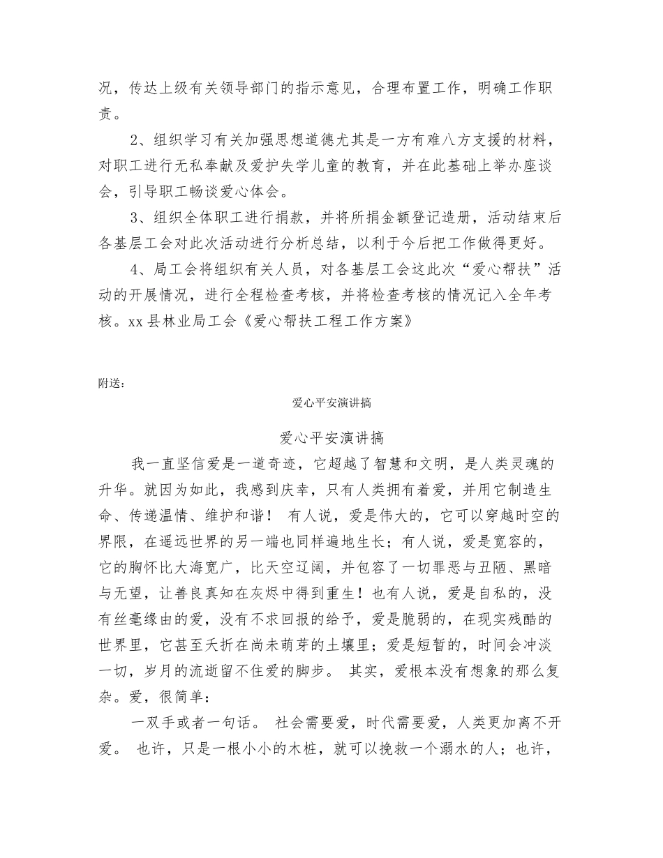 爱心帮扶工程工作方案_第2页