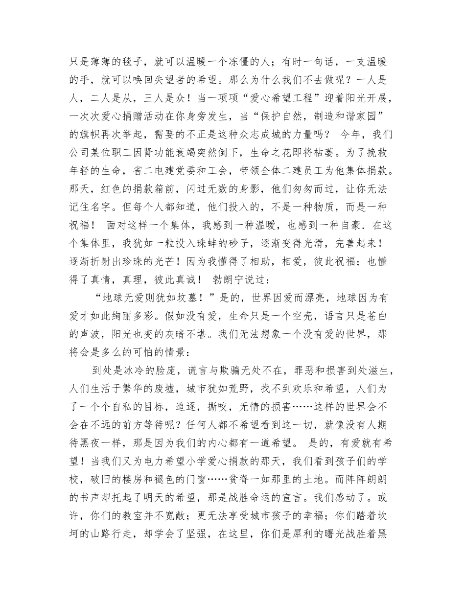 爱心帮扶工程工作方案_第3页