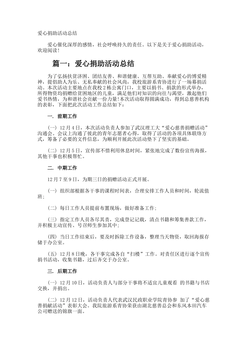 爱心捐助活动总结_第1页