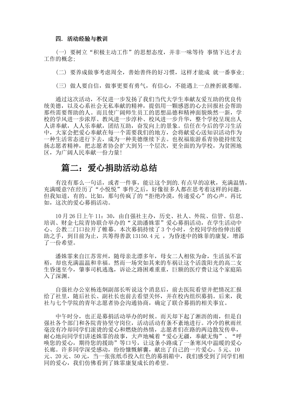 爱心捐助活动总结_第2页