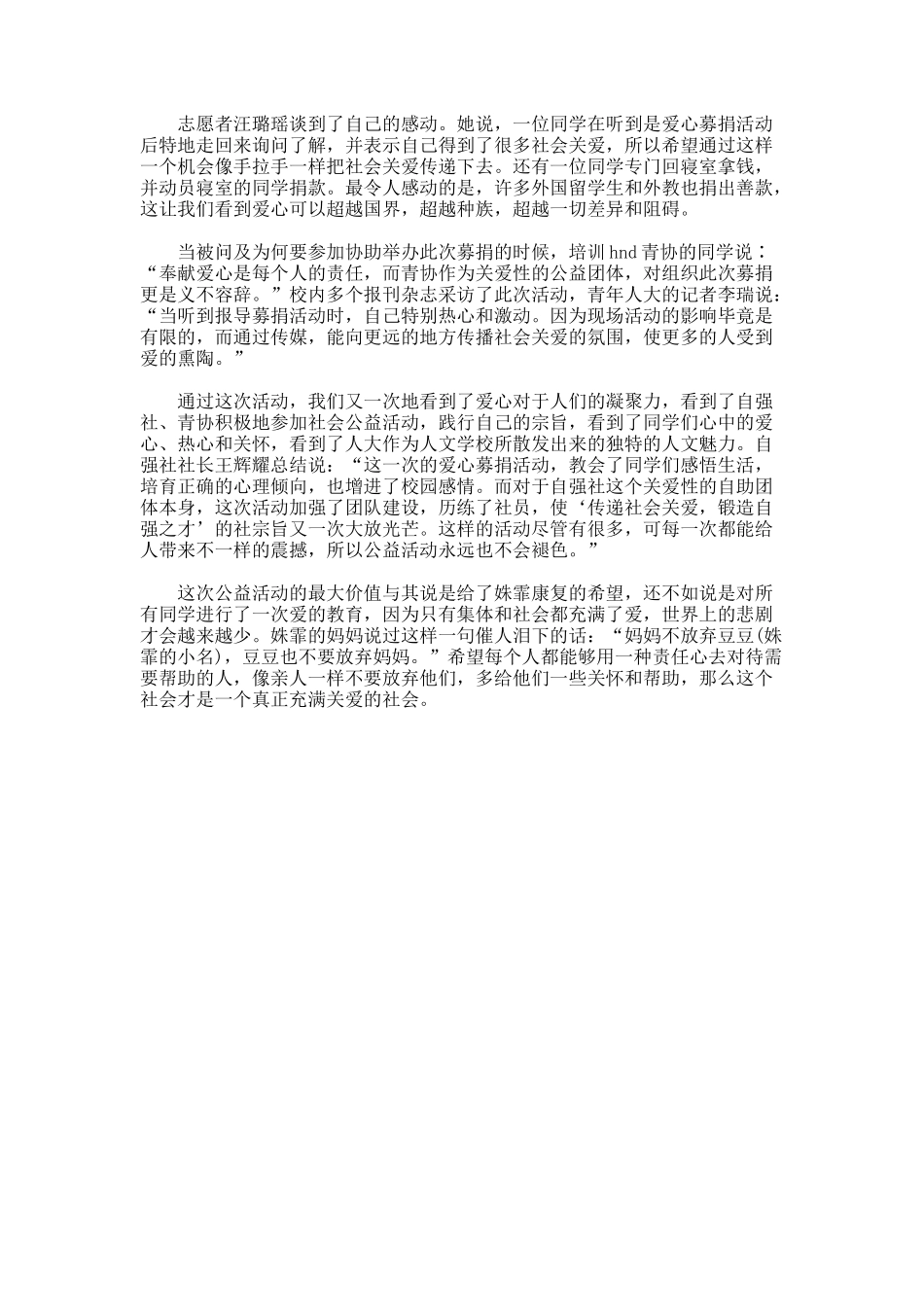 爱心捐助活动总结_第3页