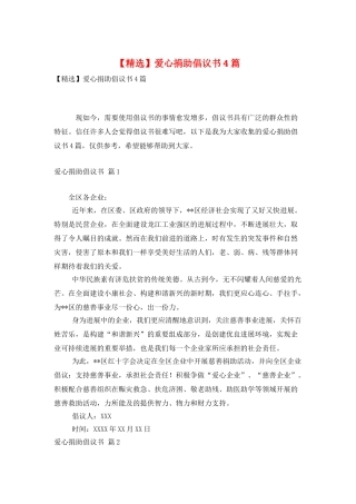 爱心捐助倡议书4篇