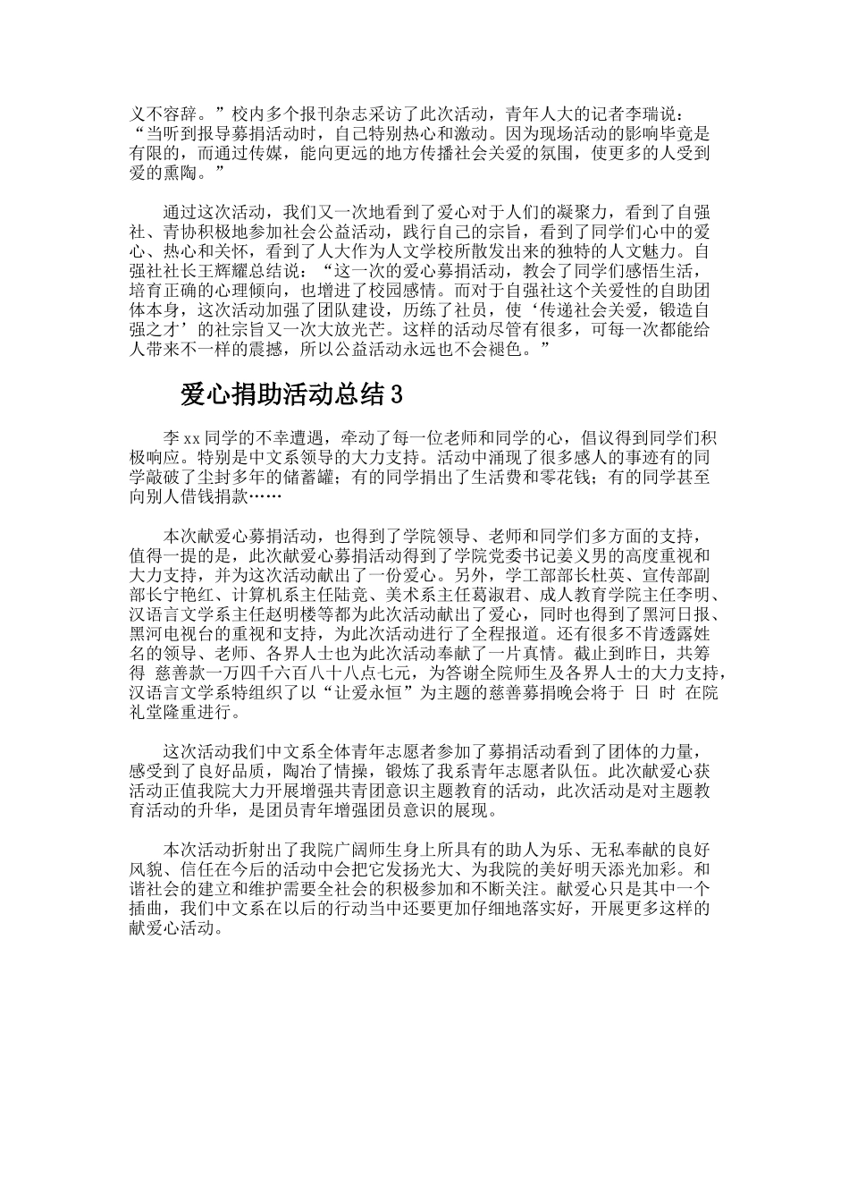 爱心捐助活动总结._第3页