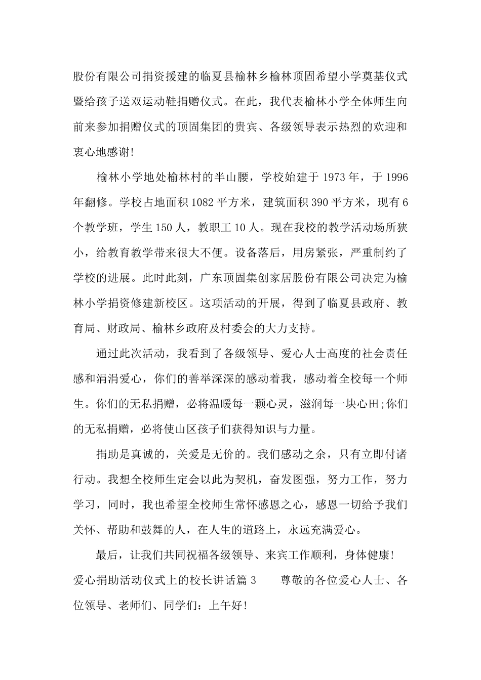 爱心捐助活动仪式上的校长讲话（精编版）_第3页