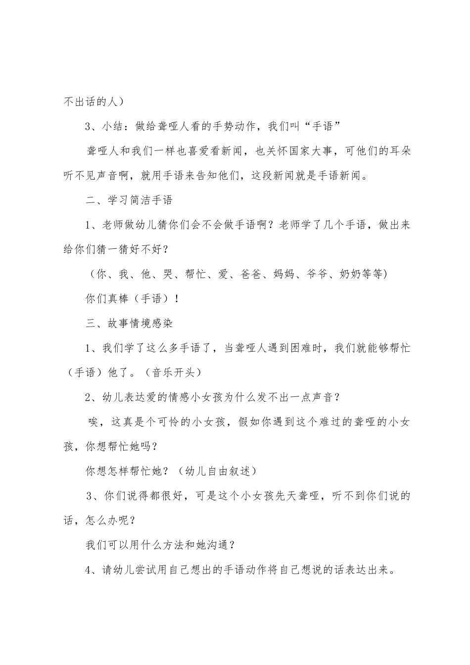 爱心手语幼儿园大班社会教案_第2页