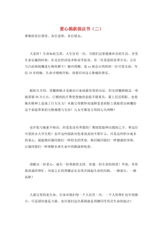 爱心捐款倡议书(二)