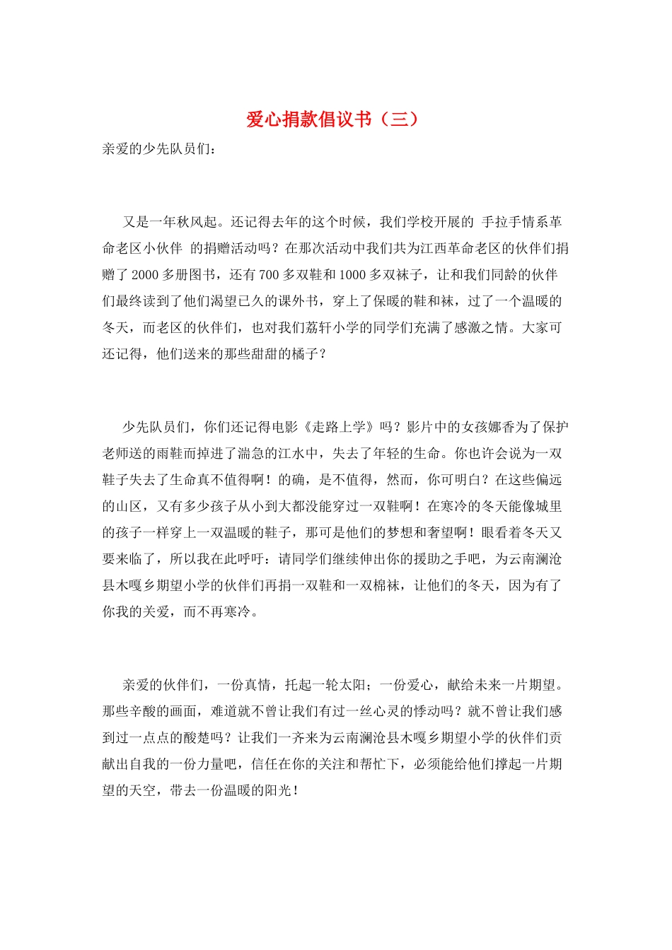 爱心捐款倡议书(三)_第1页