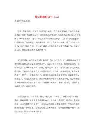 爱心捐款倡议书(三)