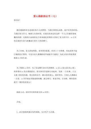 爱心捐款倡议书(七)