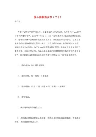 爱心捐款倡议书(二十)