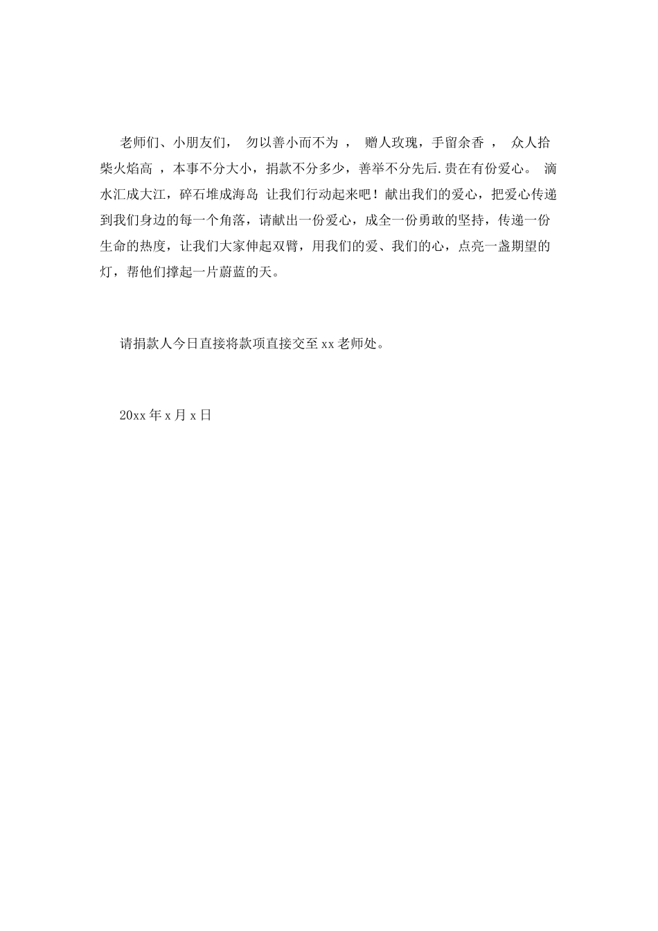 爱心捐款倡议书(十)_第2页