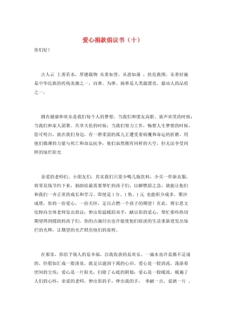 爱心捐款倡议书(十)