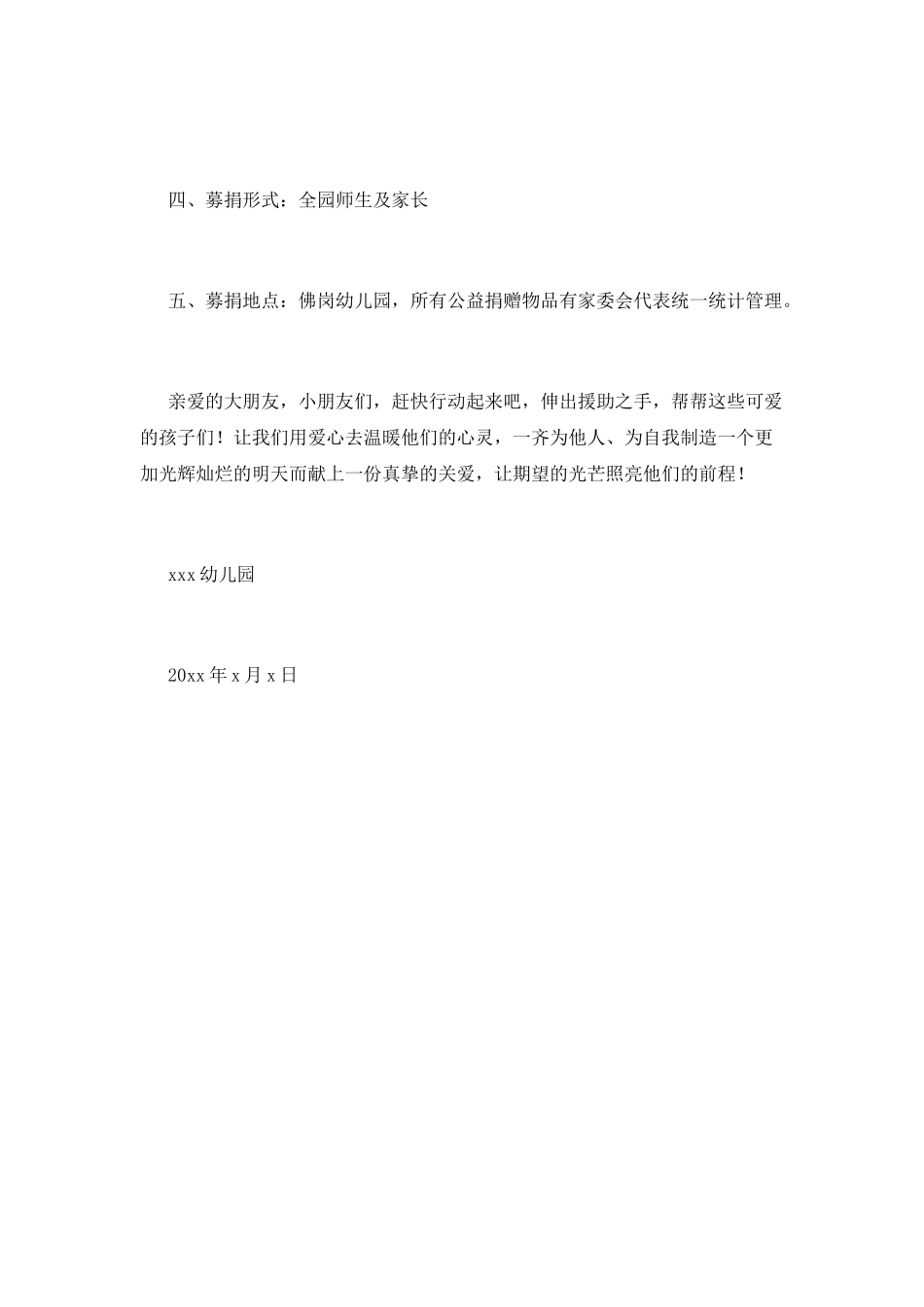 爱心捐款倡议书(十九)_第2页
