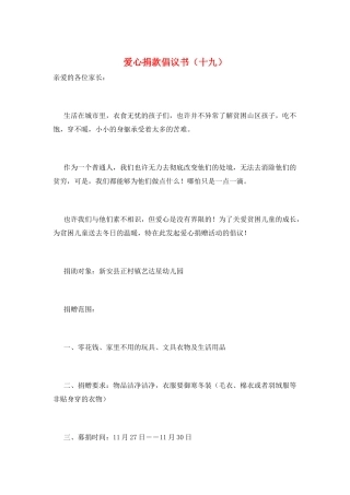 爱心捐款倡议书(十九)