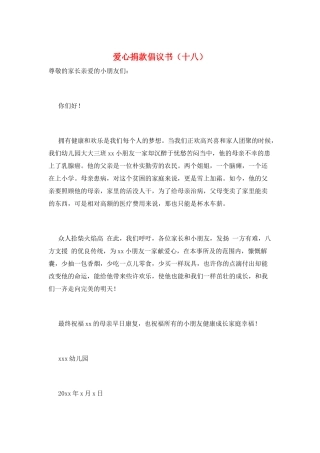 爱心捐款倡议书(十八)