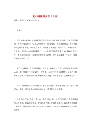 爱心捐款倡议书(十五)