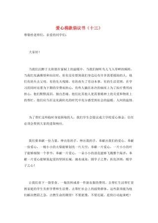 爱心捐款倡议书(十三)