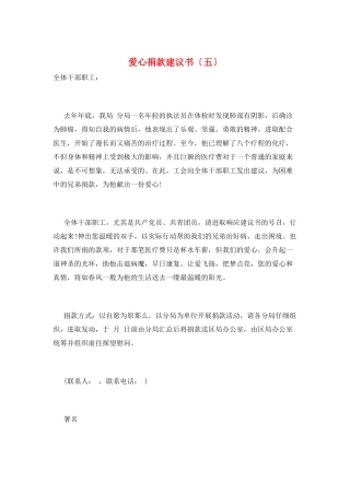 爱心捐款倡议书(五)