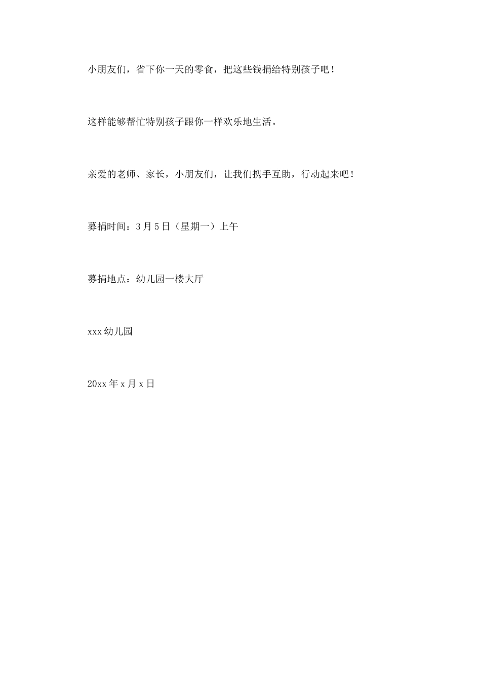 爱心捐款倡议书(十六)_第2页