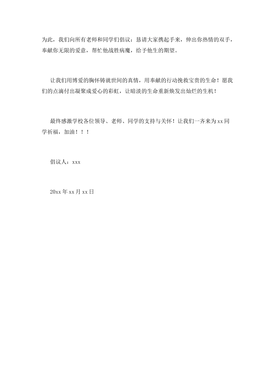 爱心捐款倡议书(十二)_第2页