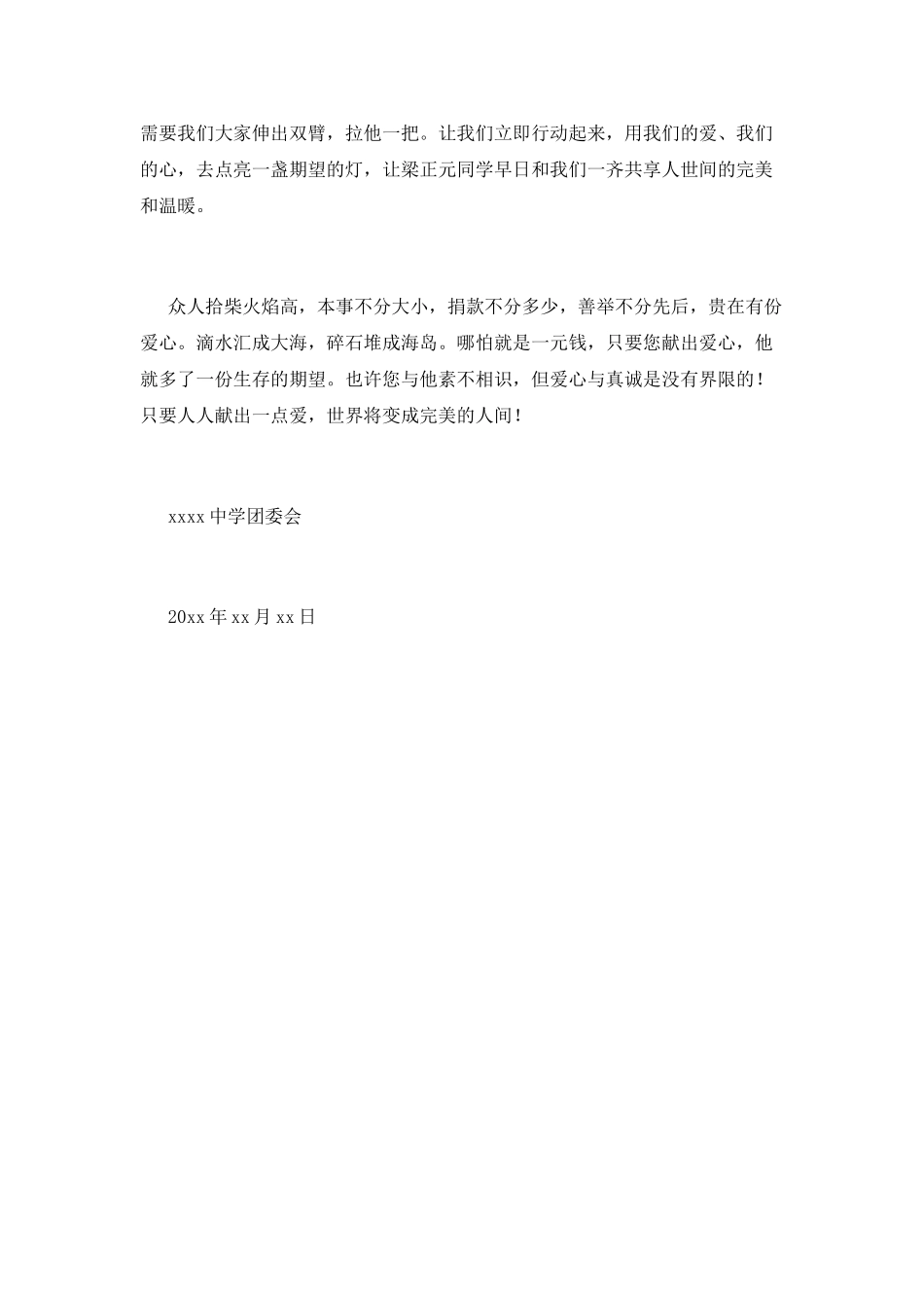爱心捐款倡议书_第2页