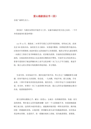 爱心捐款倡议书