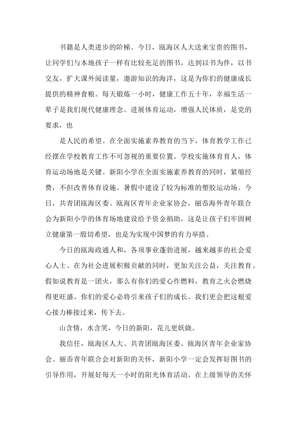 爱心捐款校长讲话稿（标准版）_第2页