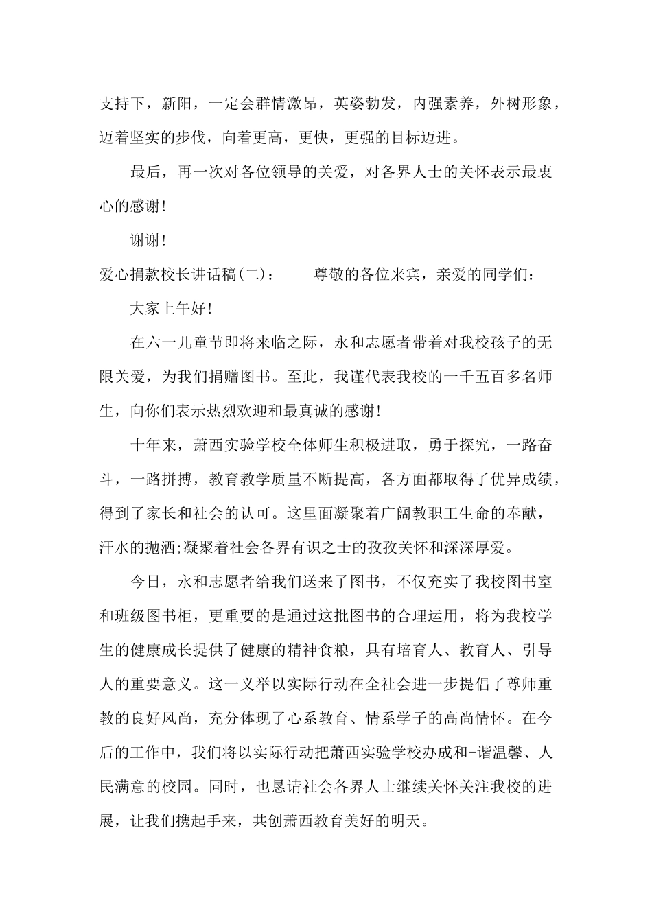 爱心捐款校长讲话稿（标准版）_第3页