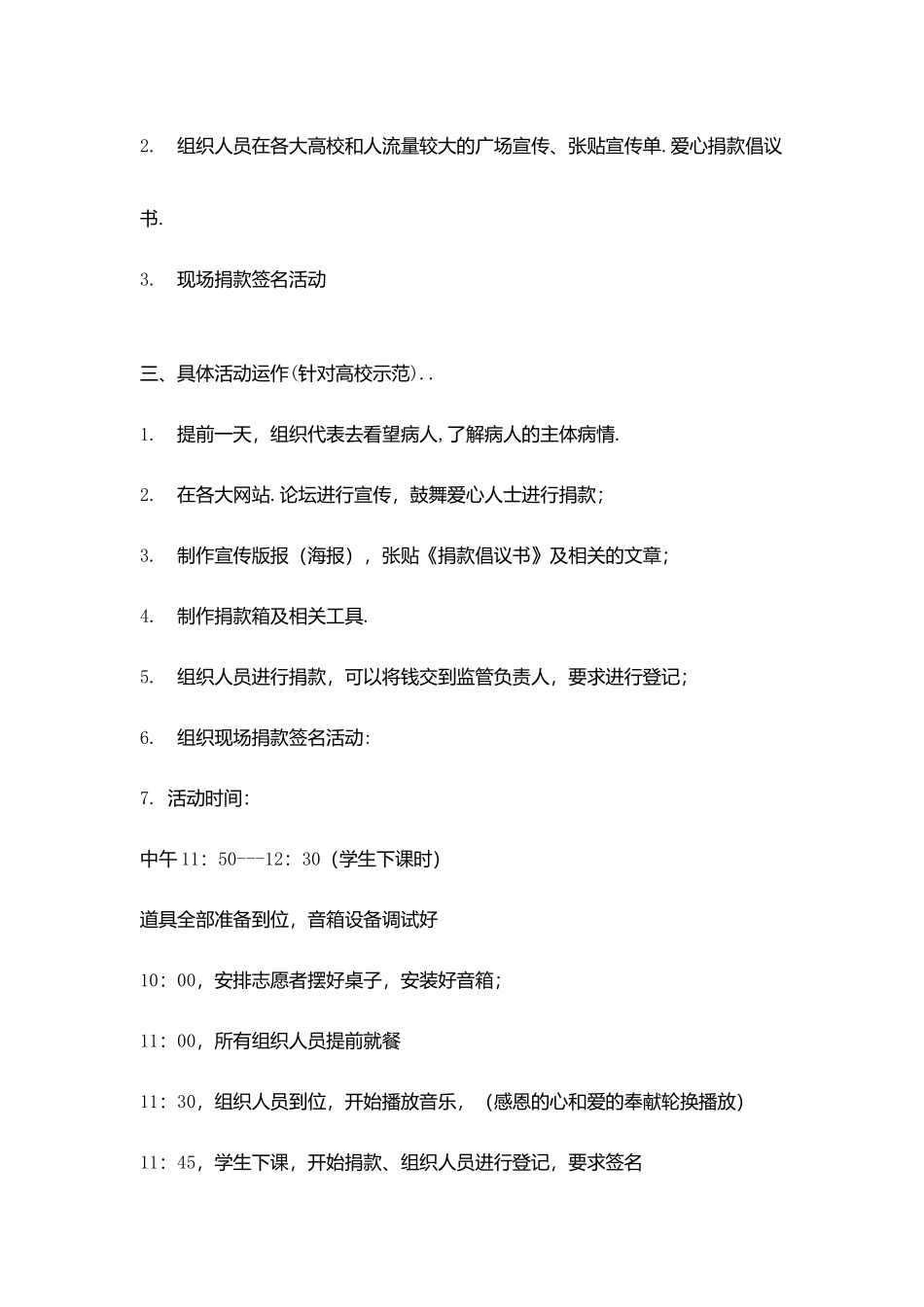 爱心捐款活动策划书_第2页