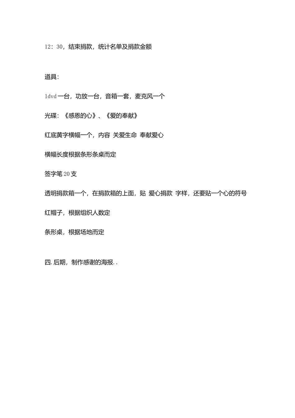 爱心捐款活动策划书_第3页