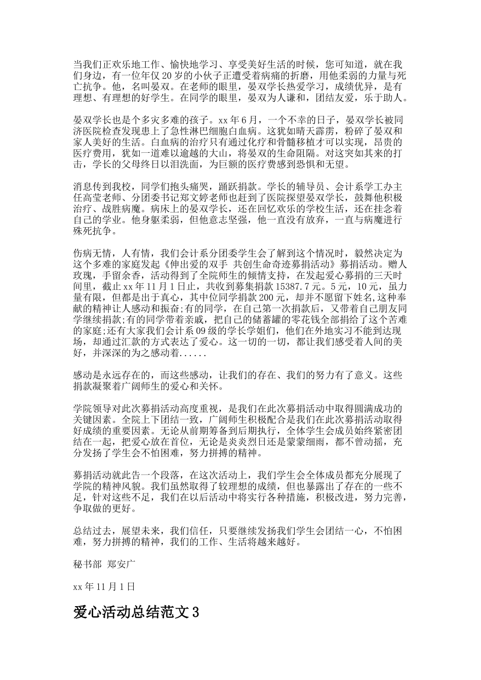 爱心活动总结范文-_第2页