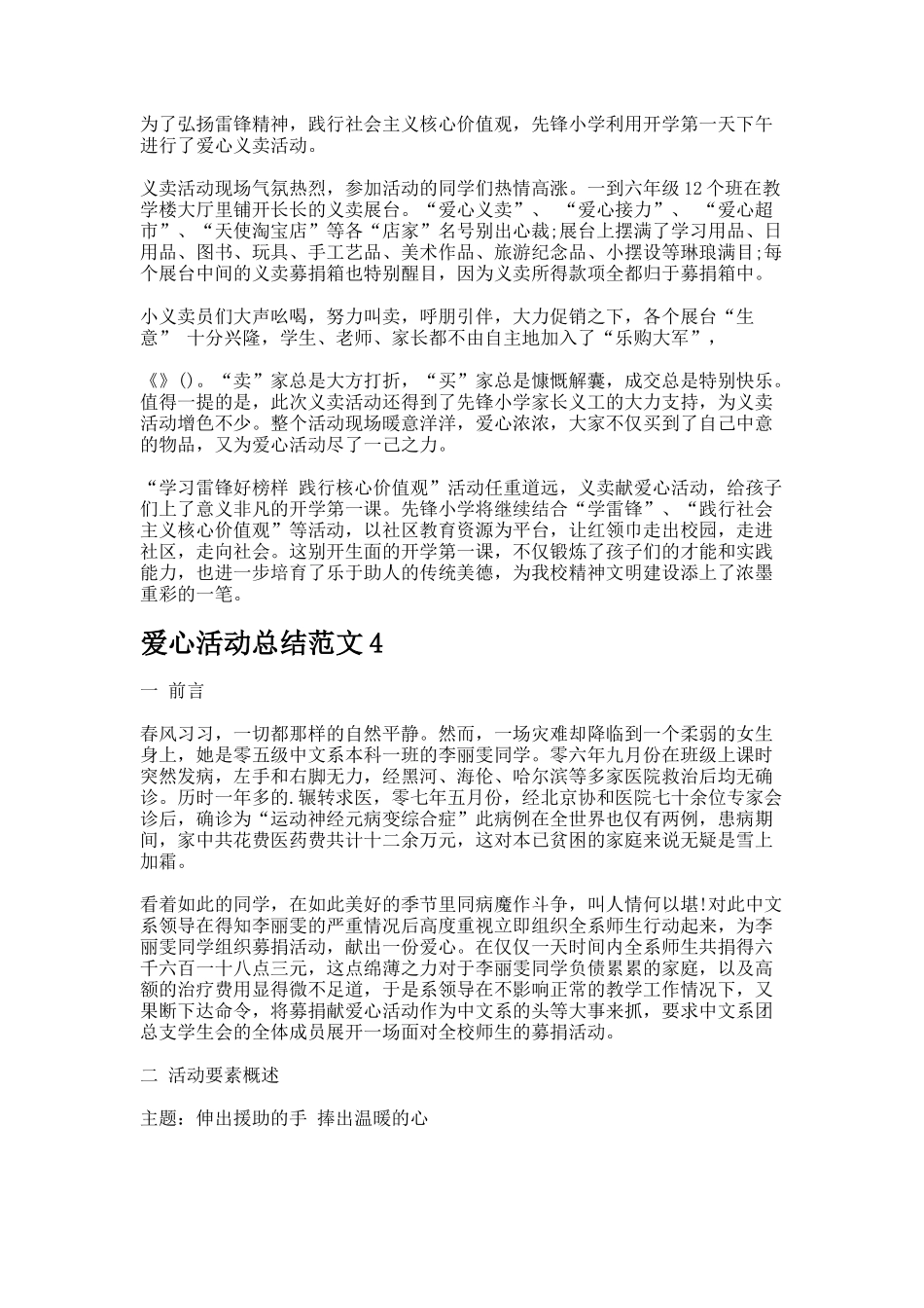 爱心活动总结范文-_第3页