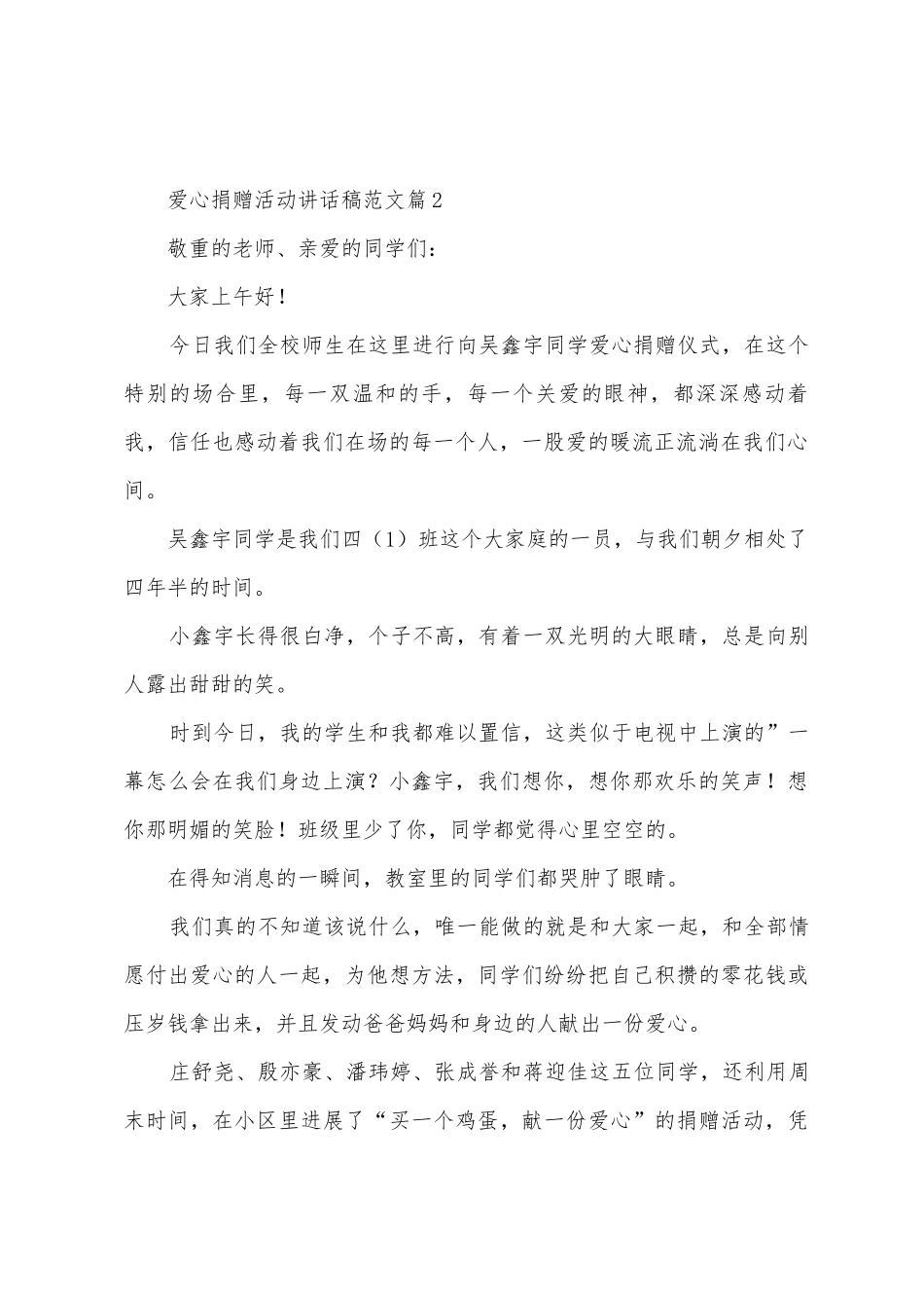 爱心捐赠活动讲话稿范文_第2页