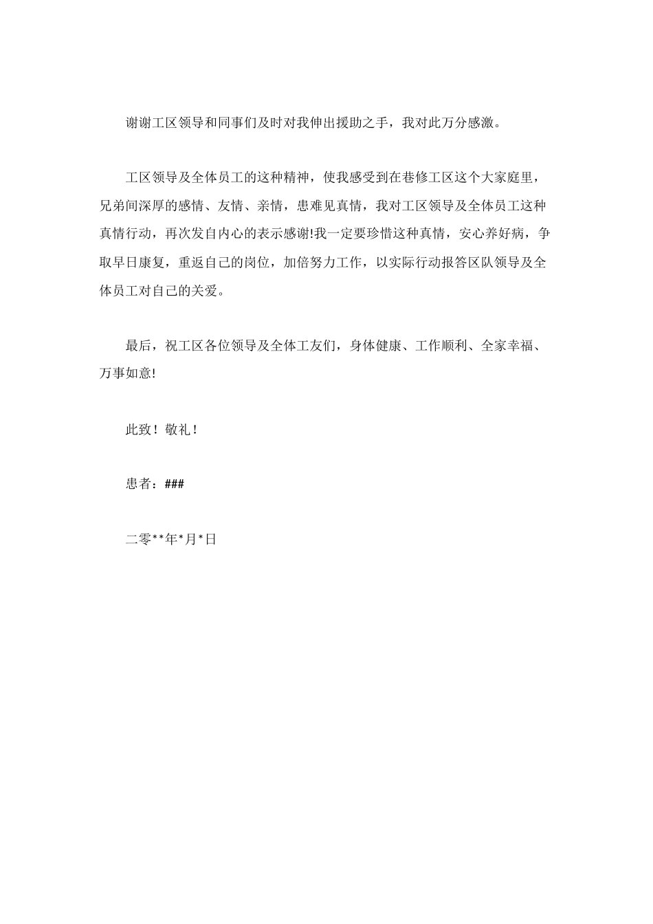 爱心捐款的感谢信_第2页