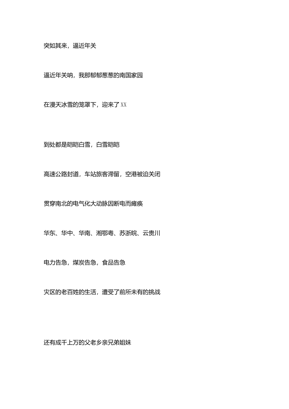 爱心献给讲话稿_第2页