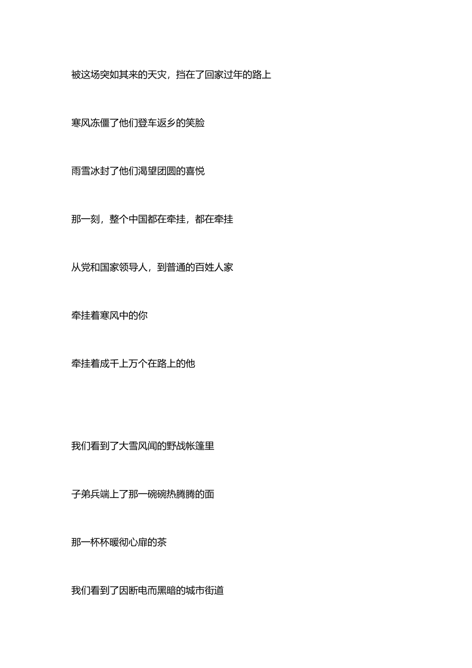 爱心献给讲话稿_第3页
