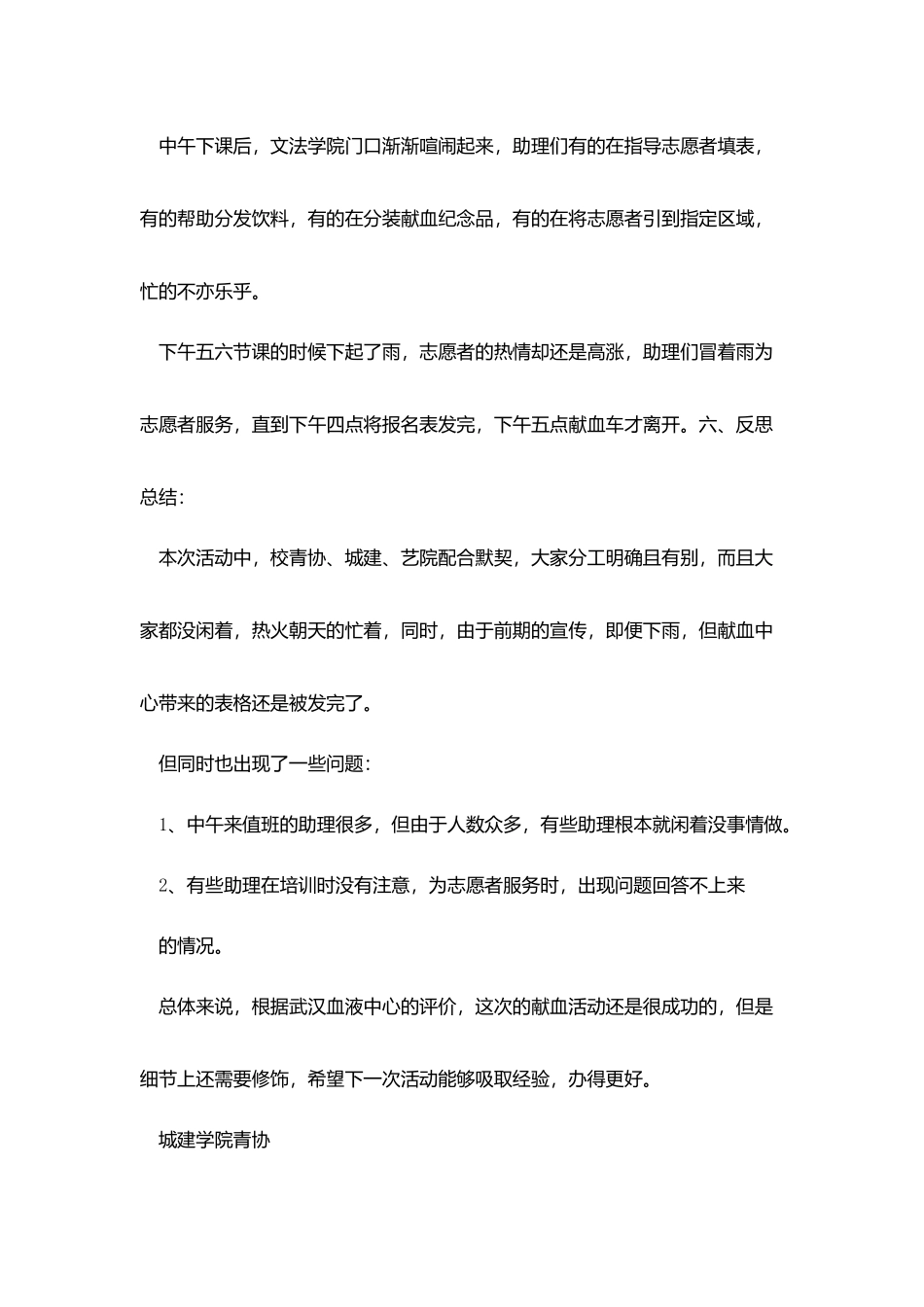爱心献血活动总结_第2页