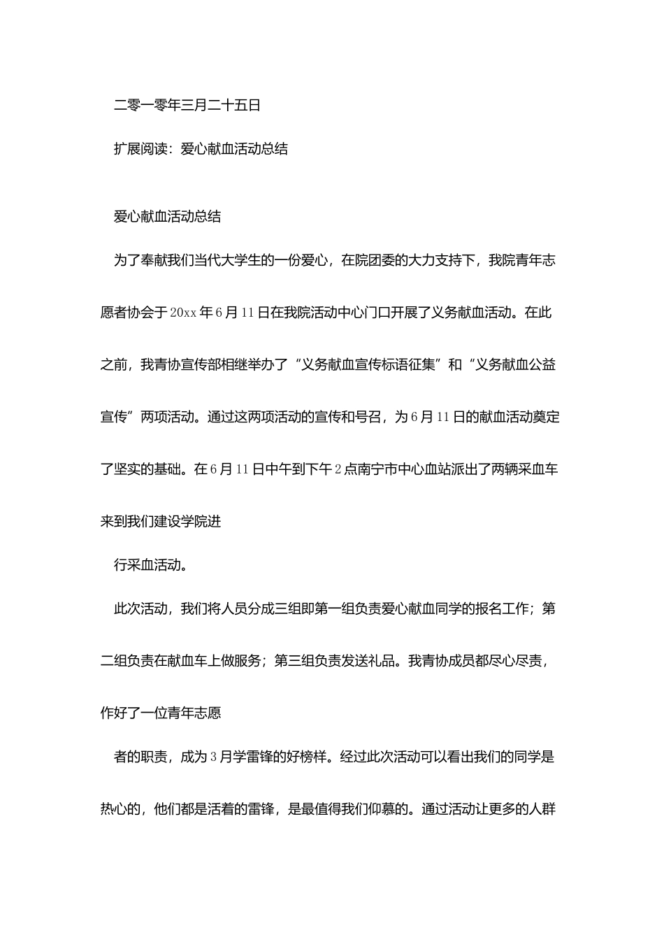 爱心献血活动总结_第3页