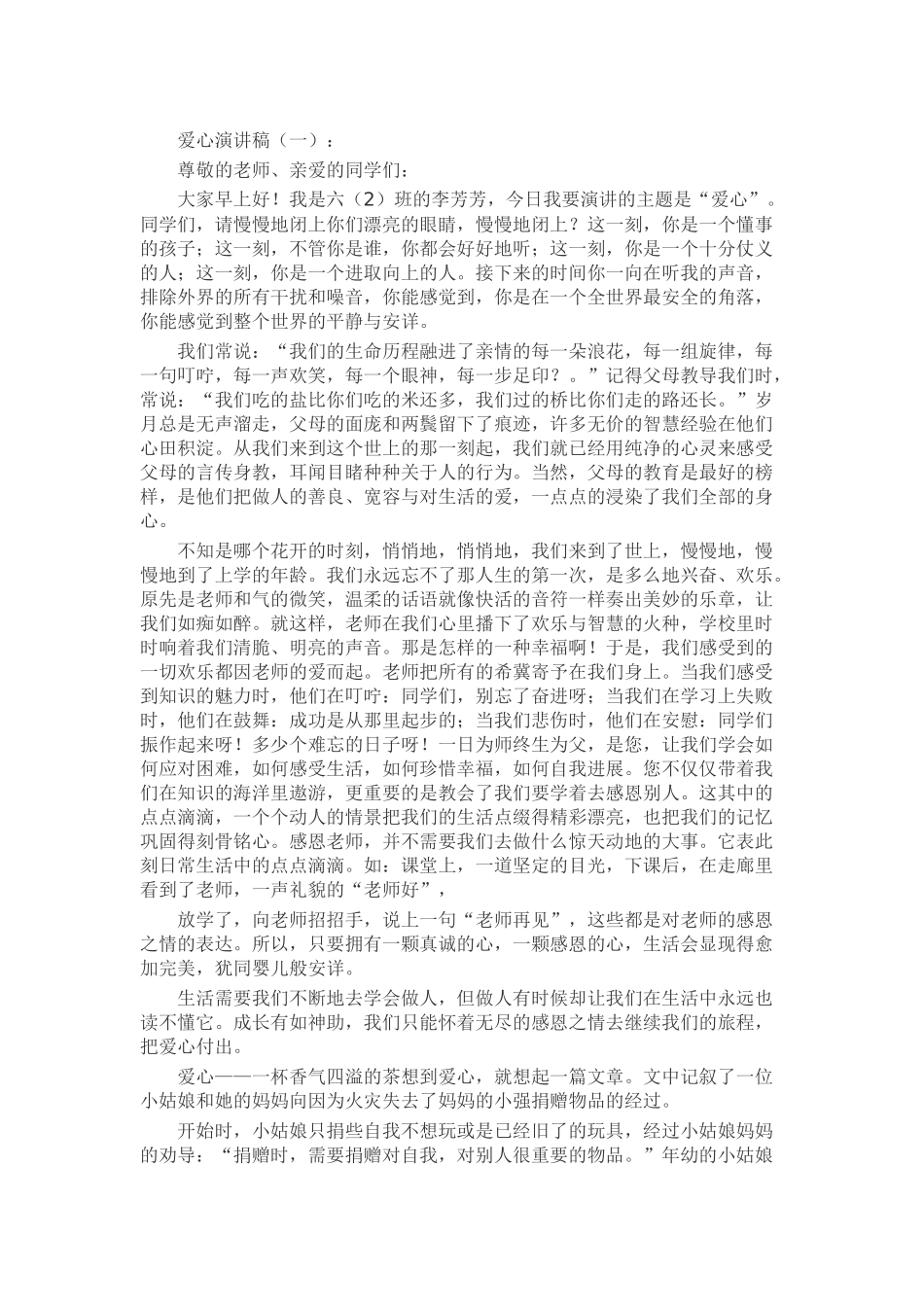 爱心演讲稿5篇精选_第1页