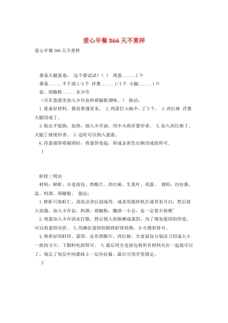 爱心早餐366天不重样