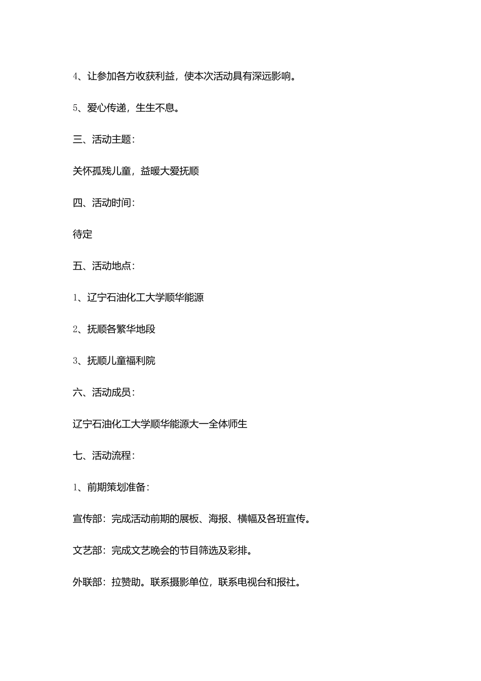 爱心活动策划书4篇_第2页